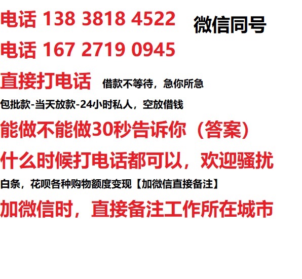 安吉借钱上门放款|安吉线下个人借贷周转|安吉私人放款联系方式